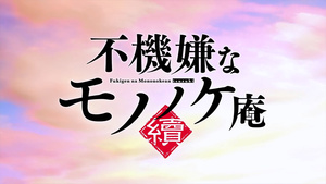 Fukigen na Mononokean Tsuzuki